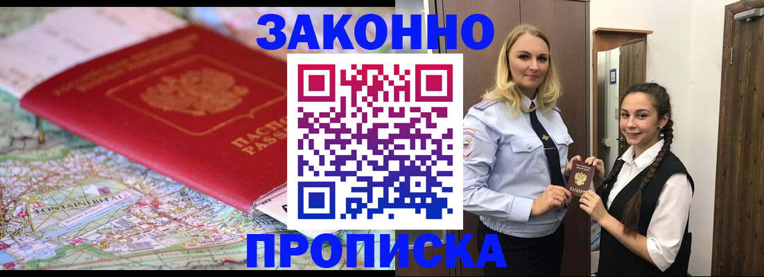 временная регистрация недорого в Эртили