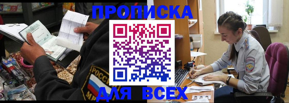 временная регистрация для всех в Эртили