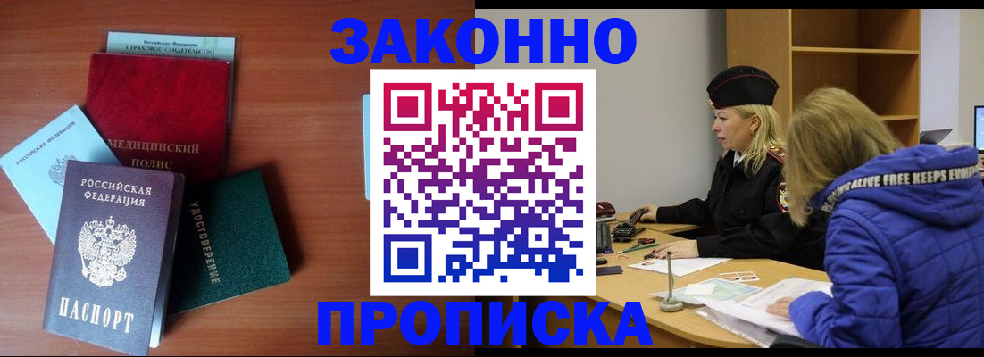 прописка для работы в Эртили