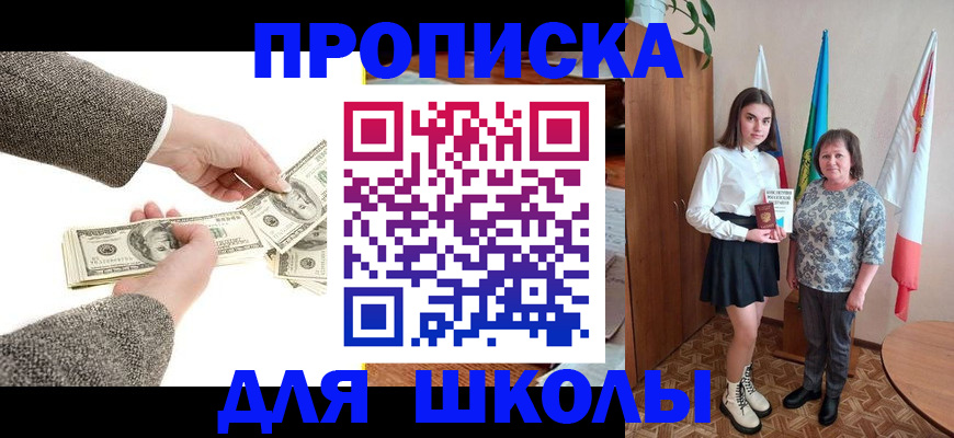 временная регистрация для школы в Эртили