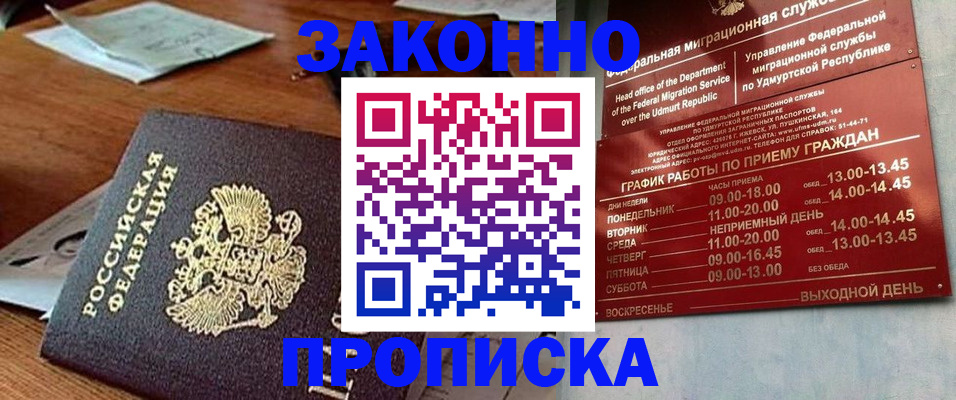 прописка для школы в Эртили